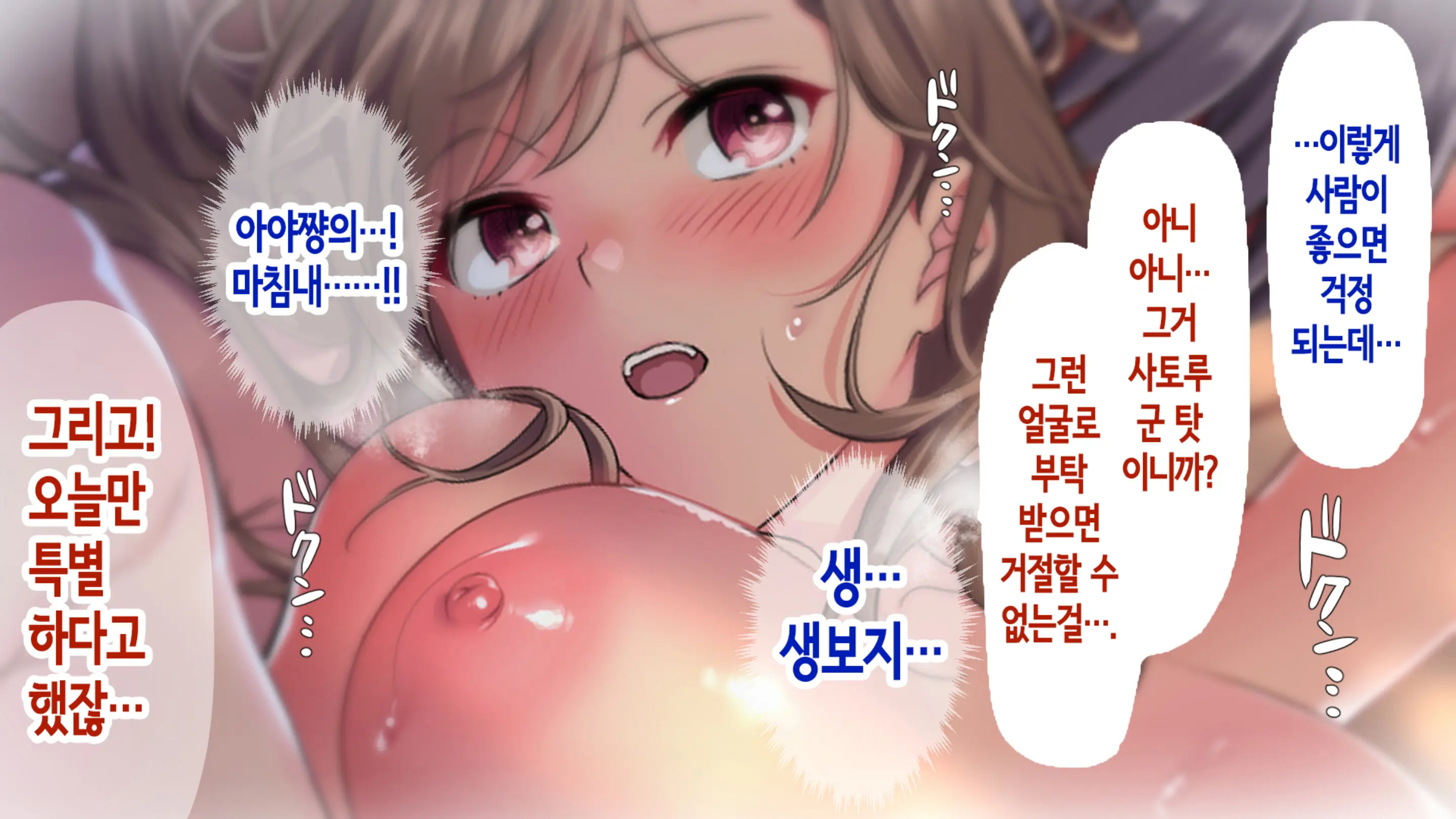 Sabishii Yoru, Watashi De Atatamemasu Ka? | 외로운 밤, 저로 데울래요?